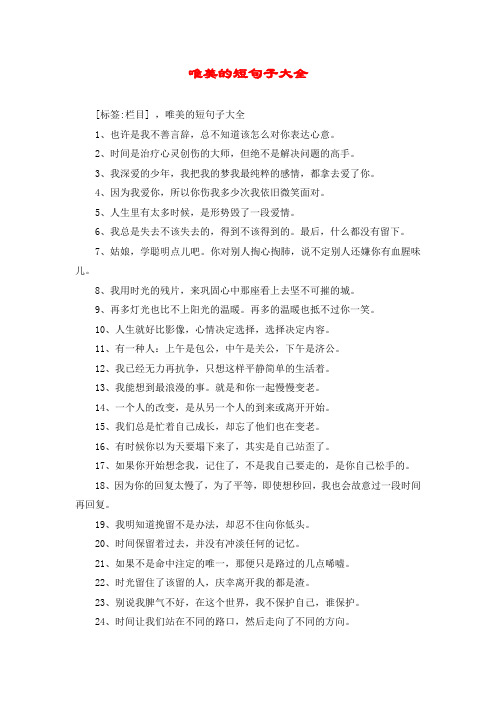 简短的随遇而安的句子 - 百度文库