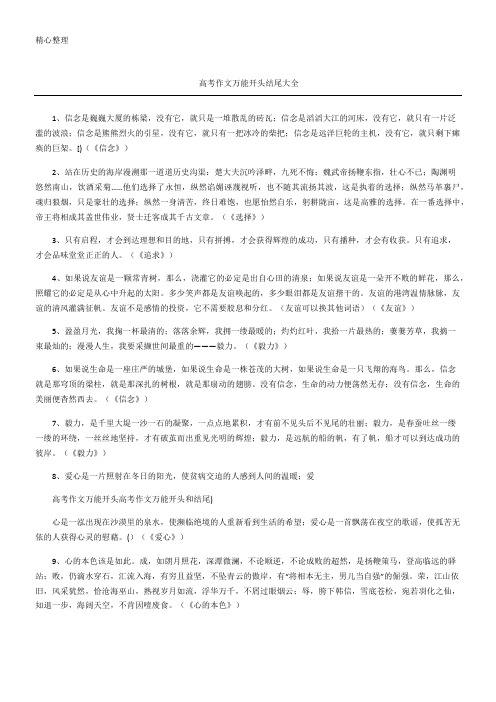 万能开头结尾摘抄大全 - 百度文库