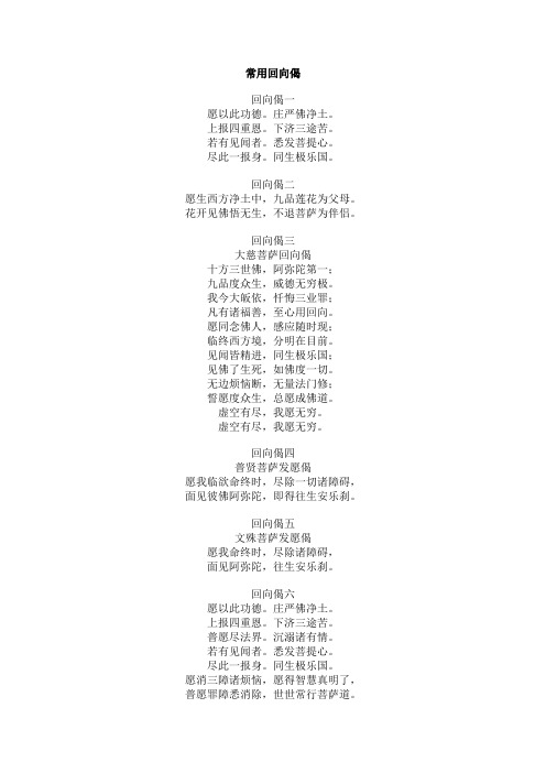 回向文回向孩子大全