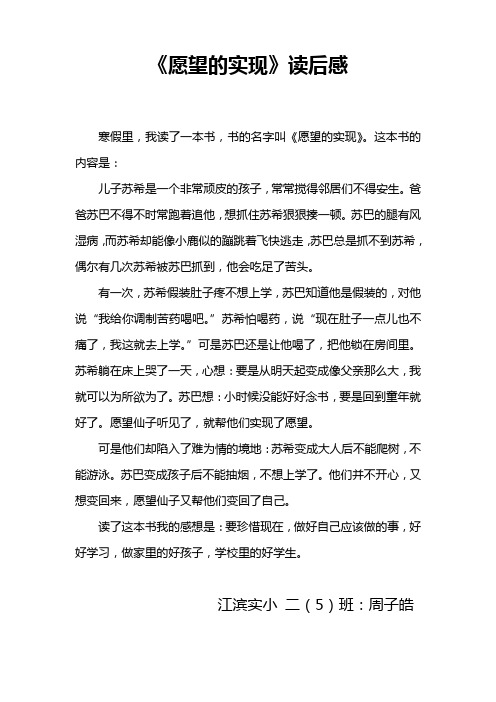这本书的内容是: 儿子苏希是一个非常顽皮的孩子,常常搅得邻居们不得