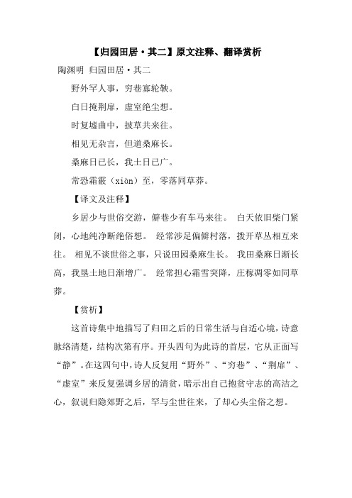 【归园田居·其二】原文注释,翻译赏析 陶渊明 归园田居·其二野外罕