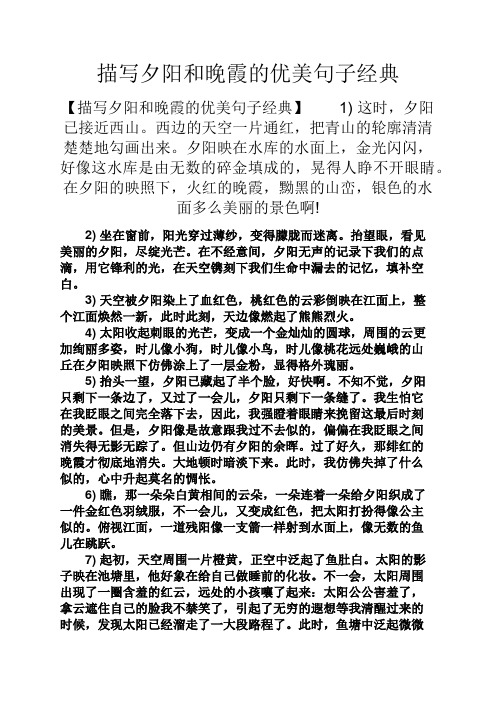 描写夕阳和晚霞的优美句子经典 【描写夕阳和晚霞的优美句子经典】1)