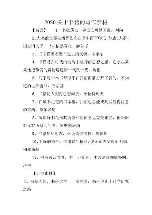 【名言】1,书犹药也,善读之可以医愚.