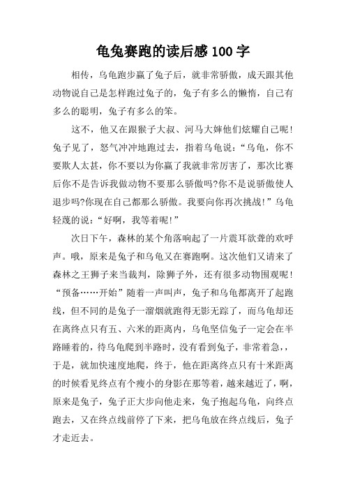 龟兔赛跑的道理 - 百度文库