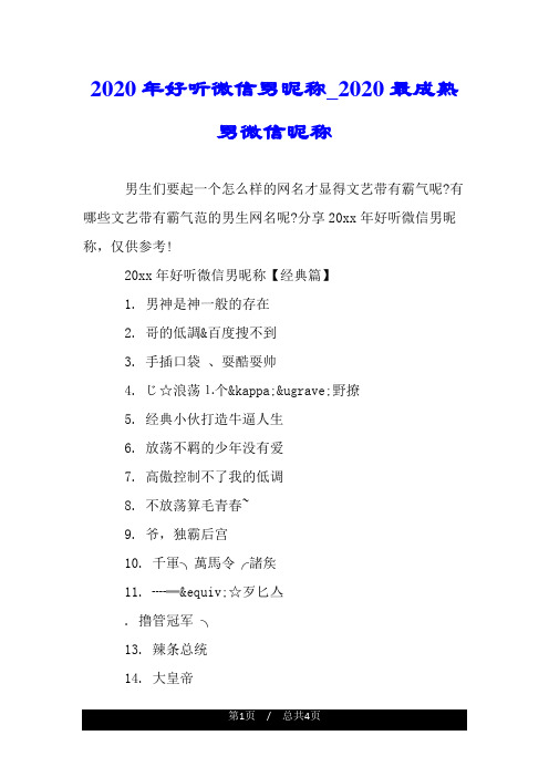 20xx年好听微信男昵称
