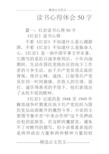 读书心得体会50字图片