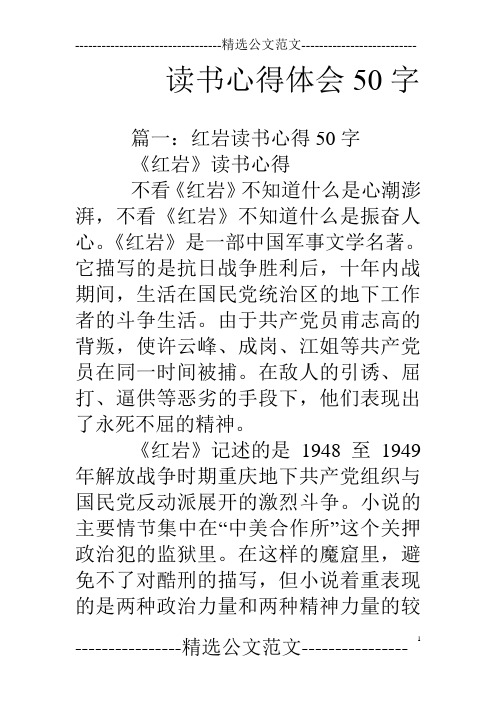 《红岩》是一部中国军事文学名著.