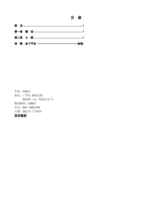 大纲7诗歌血下平安………………………………………封底 作者:林献羔