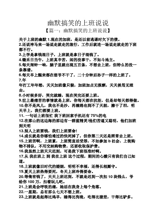 开启上班模式幽默句子 - 百度文库