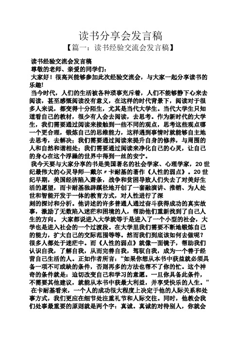 讀書分享會發言稿 【篇一:讀書經驗交流會發言稿】 讀書經驗交流會