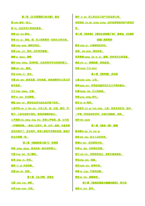 七年级下册语文生字拼音解释 - 百度文库