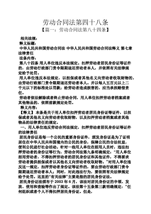 国劳动合同法中华人民共和国劳动合同法释义第七章法律责任 法条内容