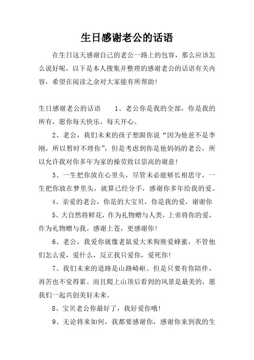 生日感谢老公的话语1,老公你是我的全部,496_702竖版 竖屏