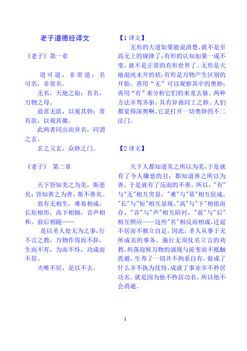 老子道德经译文 《老子》第一章道可道,非常道;名可名,非常名.