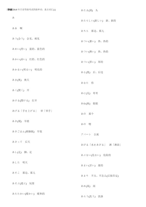 新编日语第四册单词txt版 百度文库