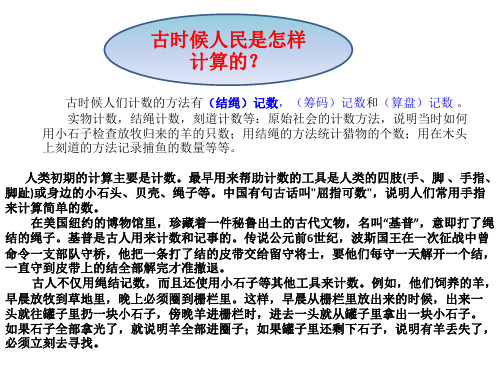 实物计数,结绳计数,刻道计数等:原始社会的计数方法,说明当时如何 用