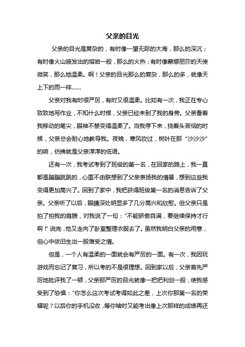 目光作文600字 - 百度文库