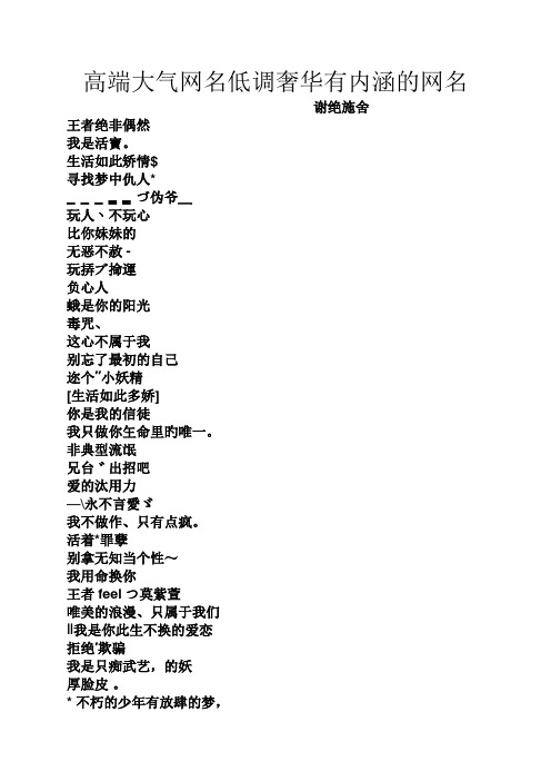 成熟有深度内涵网名 - 百度文库