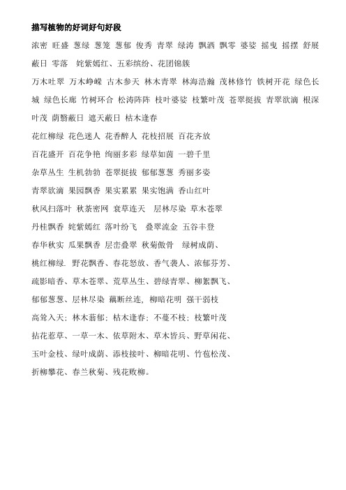 好句40字左右优美 - 百度文库