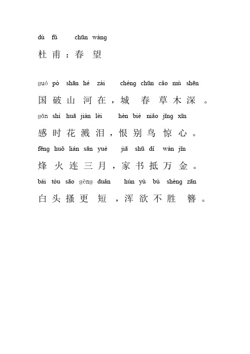 春望杜甫翻译和原文 - 百度文库