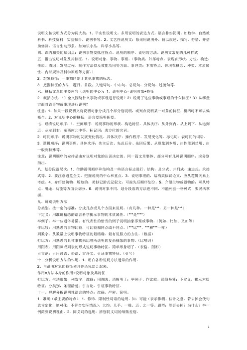 说明文按说明方式分为两大类:1,平实性说明文:多用说明的表达方式
