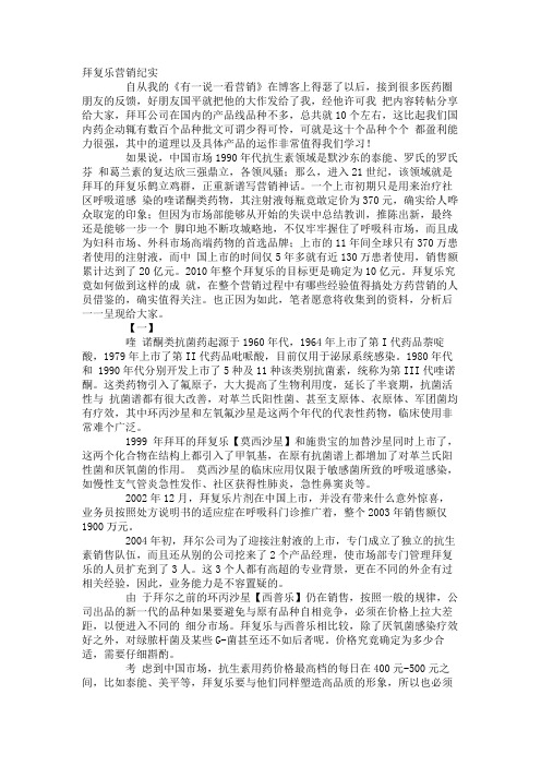 拜覆樂營銷紀實自從我的《有一說一看營銷》在博客上得瑟了以後,接到