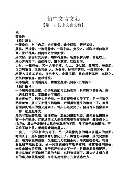 初中文言文狼 【篇一:初中文言文狼】 狼 蒲松龄 《狼》原文: 一屠