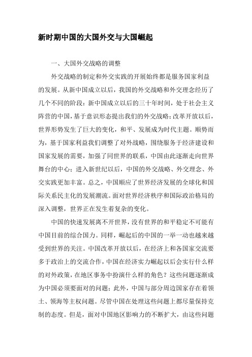 从新中国成立以后,我国的外交战略和外交理念经历了几个不同的阶段:新