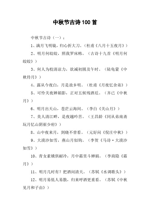 关于中秋节的诗四句古诗 - 百度文库