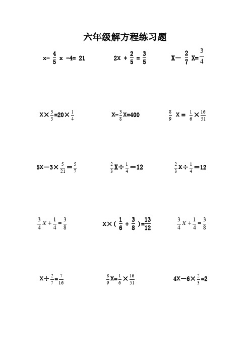 六年级解方程练习题x-x-4 212x=x-x x=20×x-x=400x 5x-3=x