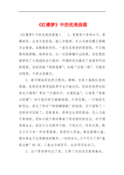 《红楼梦》中的优美段落 《红楼梦》中的优美段落篇11,香菱是个苦命