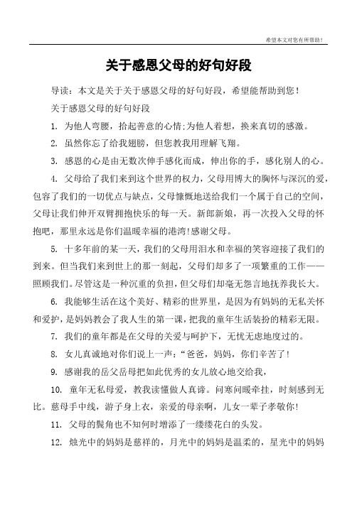 关于感恩父母的好句好段1.