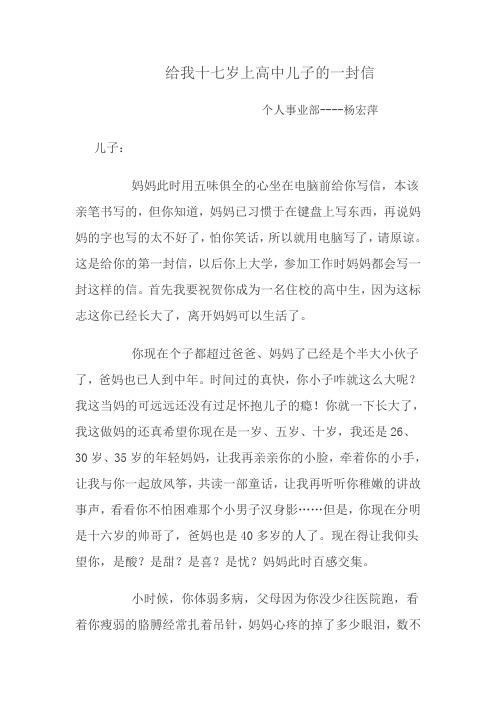 儿子: 妈妈此时用五味俱全的心坐在电脑前给你写信,本该亲笔书写的,但