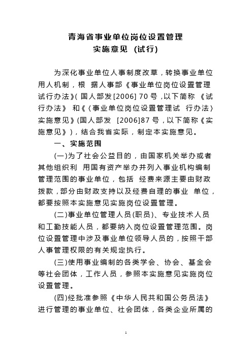 机制,根据人事部《事业单位岗位设置管理试行办法(国人部发[2006]