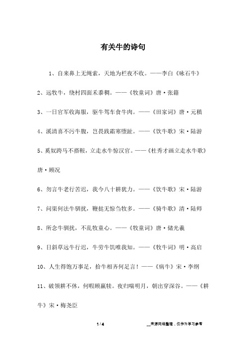 李白《咏石牛》2,远牧牛,绕村四面禾黍稠.