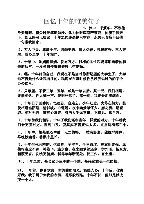 回忆十年的唯美句子 1,梦中三千繁华,不敌他身姿清雅,指尖时光流逝如