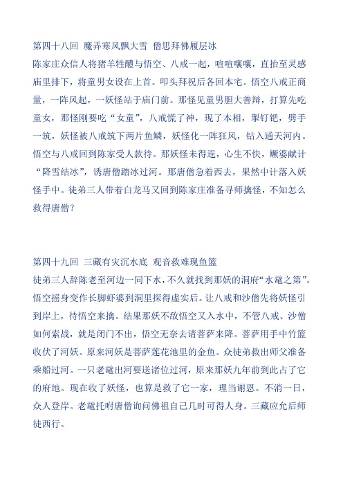 西游记21回概括 - 百度文库