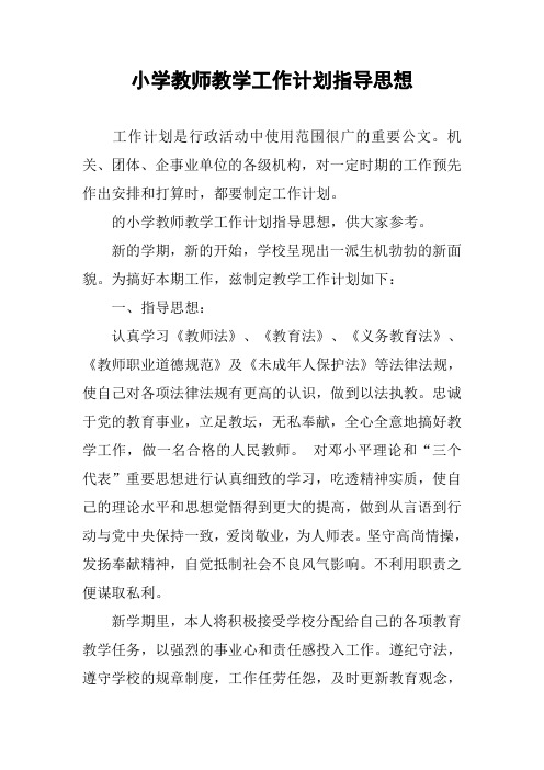 工作计划是行政活动中使用范围很广的重要公文