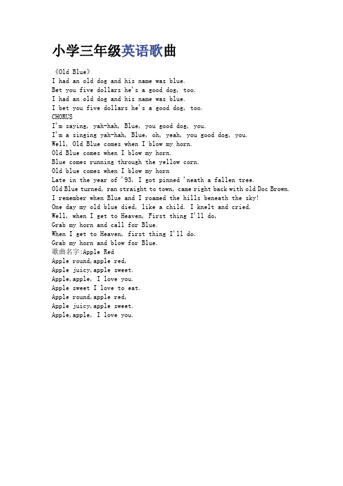 小学三年级英语歌曲《old blue》 i had an ld dg and his name was