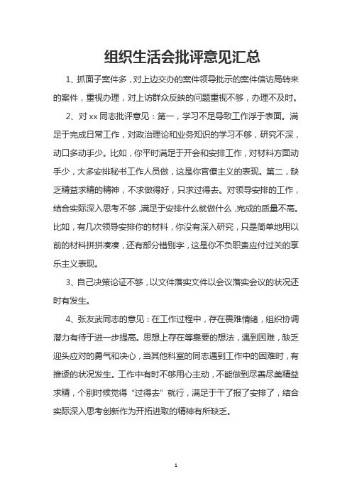 批示的案件信訪局轉來的案件,重視辦理,對上訪群眾反映的問題重視不夠