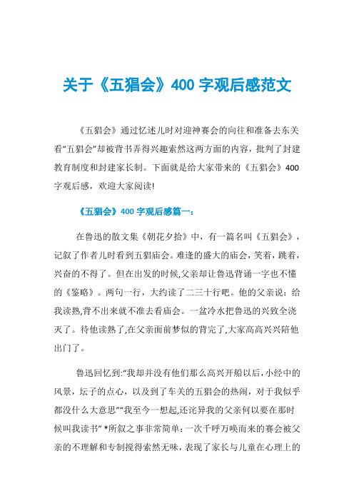 会的向往和准备去东关看"五猖会"却被背书弄得兴趣索然这两方面的内容