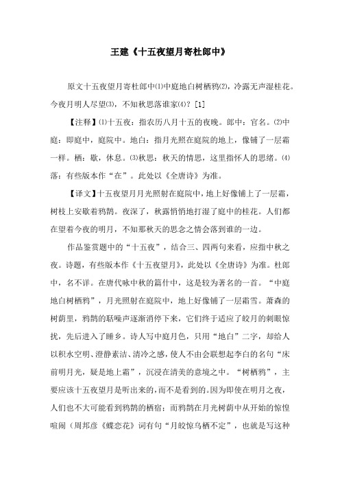 十五夜望月翻译 - 百度文库