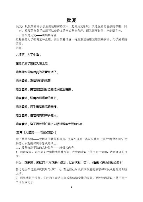 反复的修辞手法的句子 - 百度文库