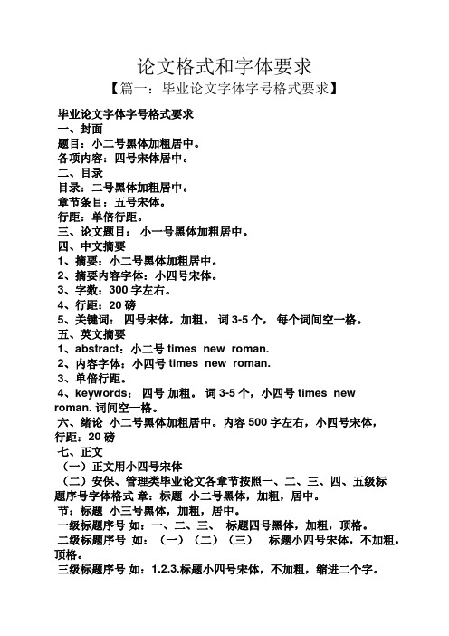 论文正文字体 - 百度文库