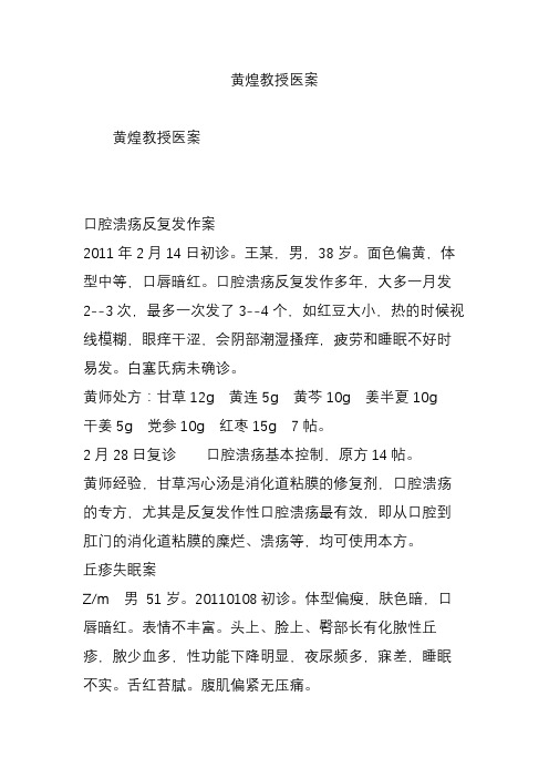 五苓散医案100例 - 百度文库