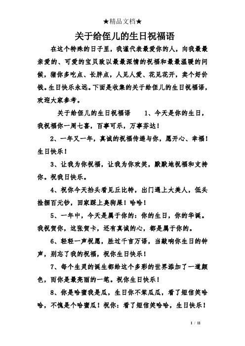 祝侄子生日快乐说说 - 百度文库