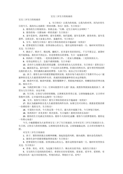 儿子三岁生日简单说说 - 百度文库