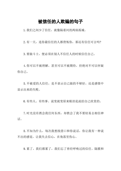 我们之间少了信任,就像隔着河的两座孤城.2.