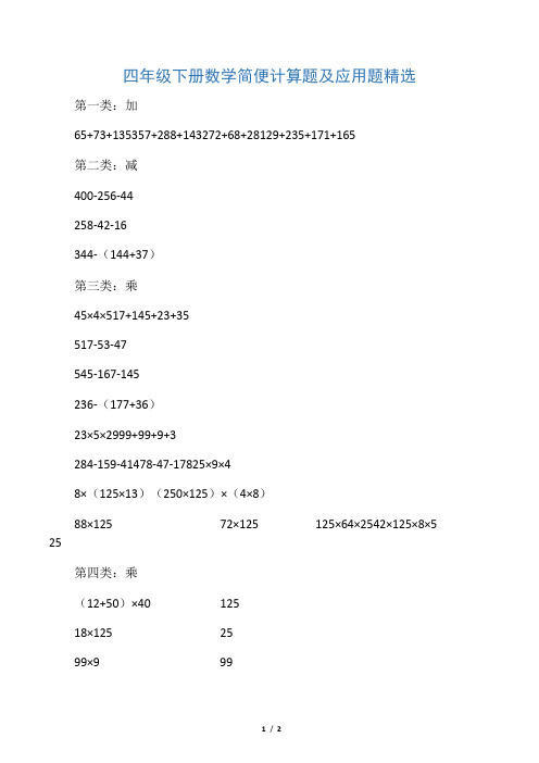 73 135357 288 143272 68 28129 235 171 165 第二类:减 400-256-44