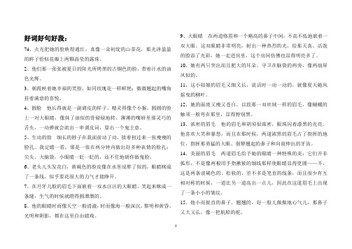 会飞的教室好词好句好段摘抄 - 百度文库